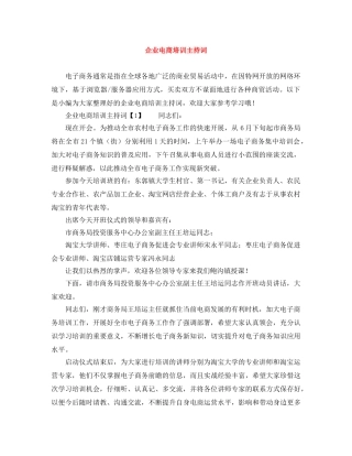 企业电商培训主持词 