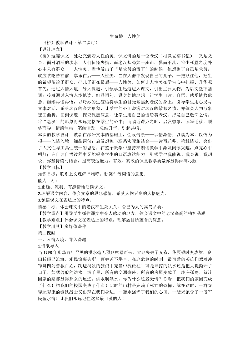 生命桥人性美_第1页