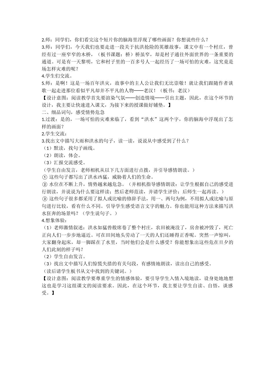 生命桥人性美_第2页