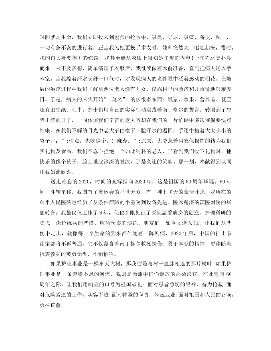 感恩医务工作者演讲稿 _第2页