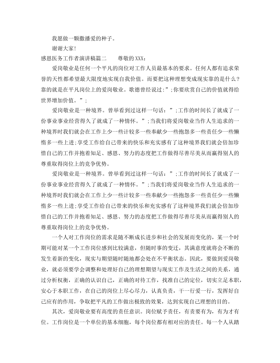 感恩医务工作者演讲稿 _第3页