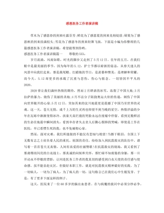 感恩医务工作者演讲稿 