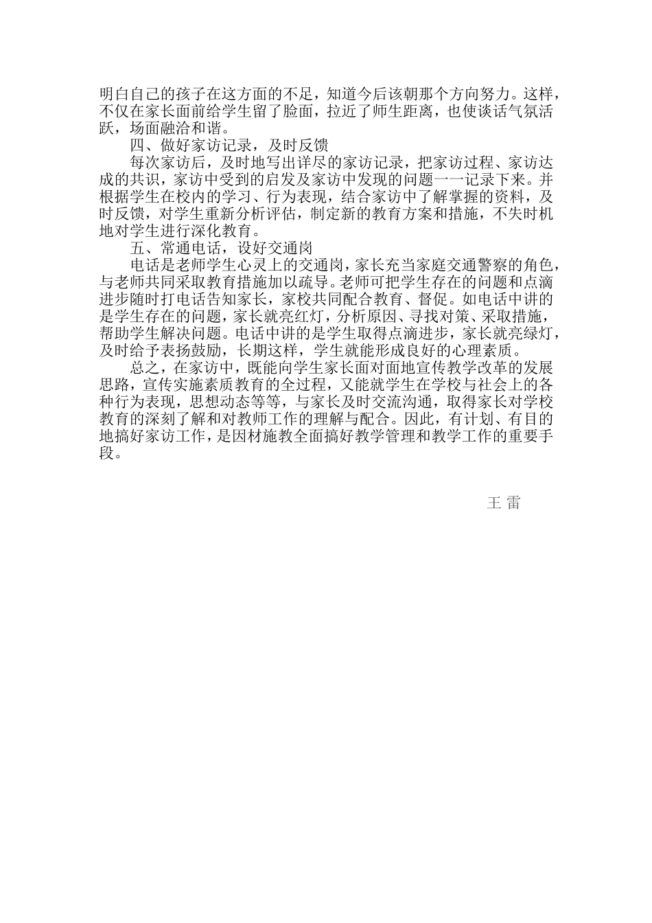 家访活动计划_第2页