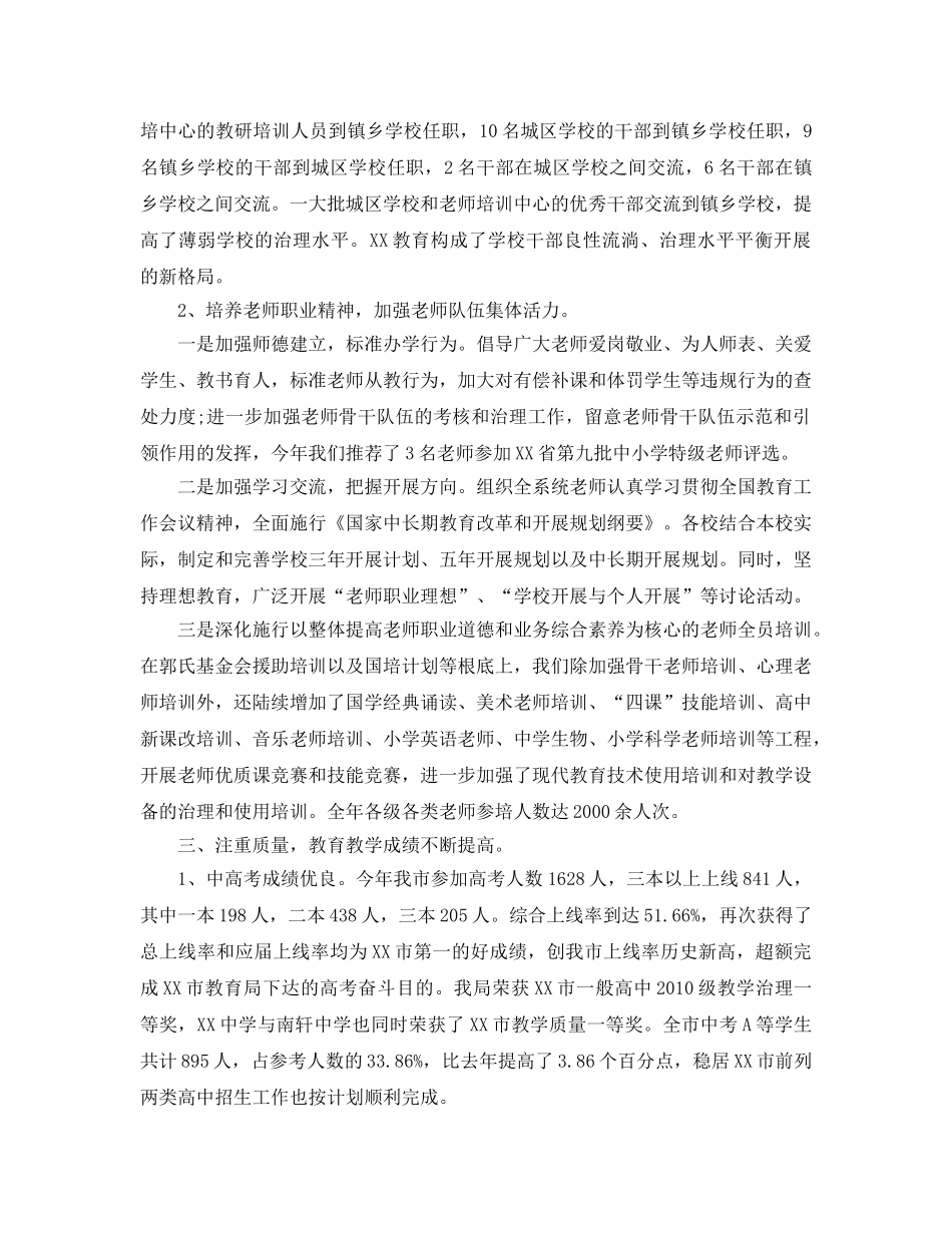 个人工作参考总结-2024年度个人教学工作参考总结范文 _第2页