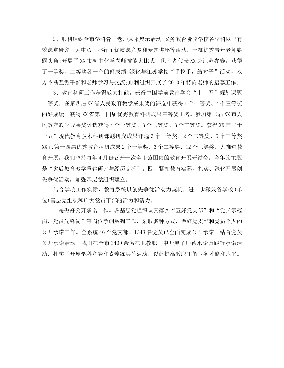 个人工作参考总结-2024年度个人教学工作参考总结范文 _第3页