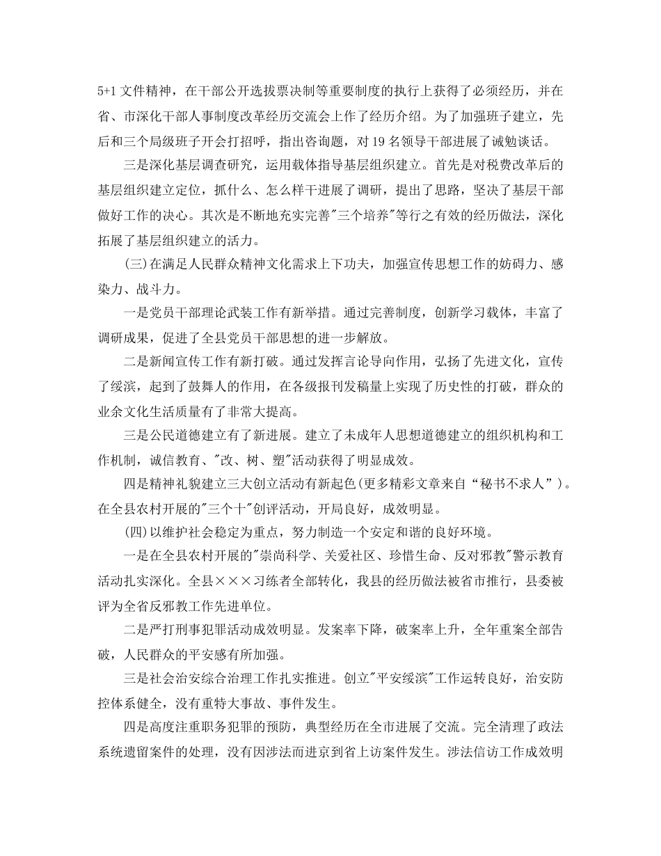 机关意识形态工作参考总结 _第2页