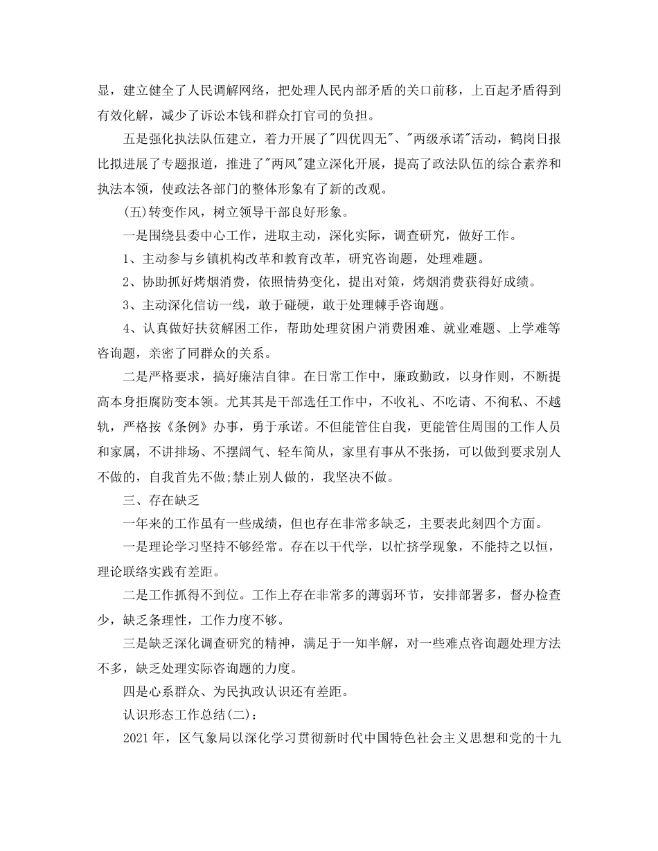 机关意识形态工作参考总结 _第3页