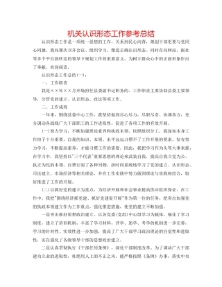 机关意识形态工作参考总结 