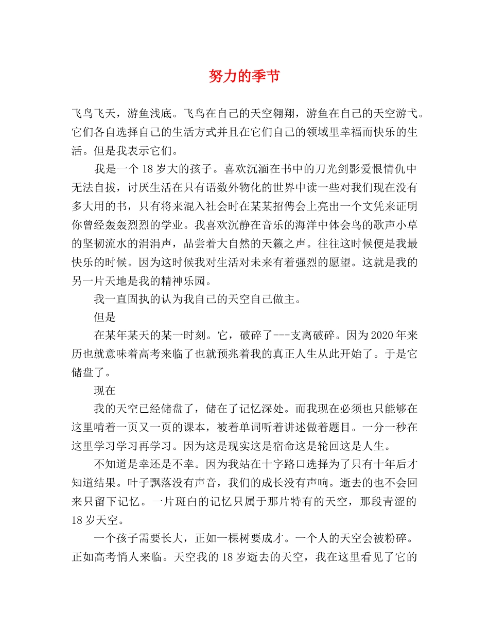 努力的季节 _第1页