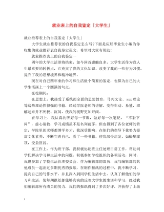 就业表上的自我鉴定「大学生」 