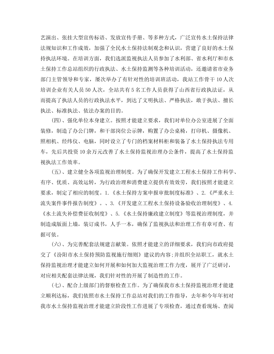 年度工作参考总结-水土保持监督管理能力建设年度工作参考总结报告 _第2页