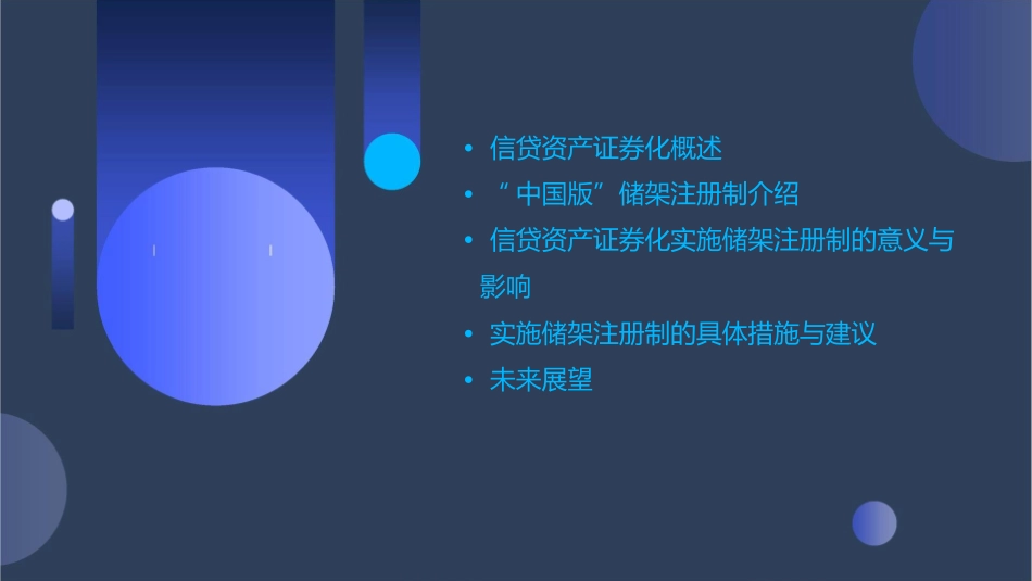 信贷资产证券化迎来“中国版”储架注册制课件1_第2页