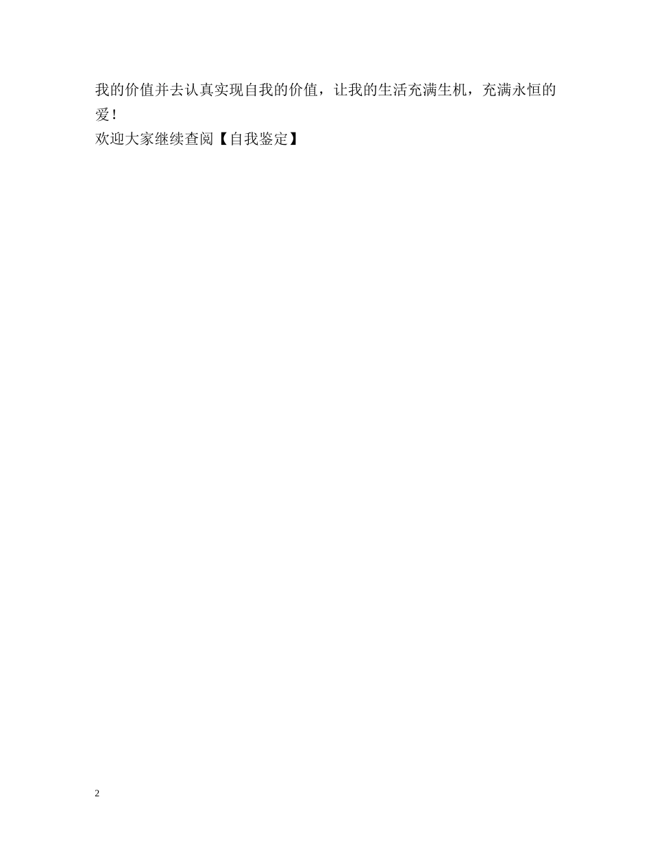 广科院学生的学习生活自我鉴定 _第2页