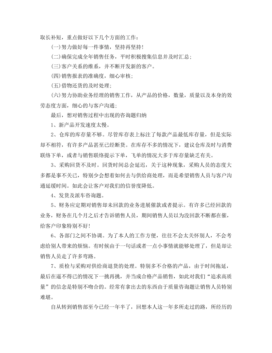 公司销售部个人工作参考总结范文最新（通用） _第2页