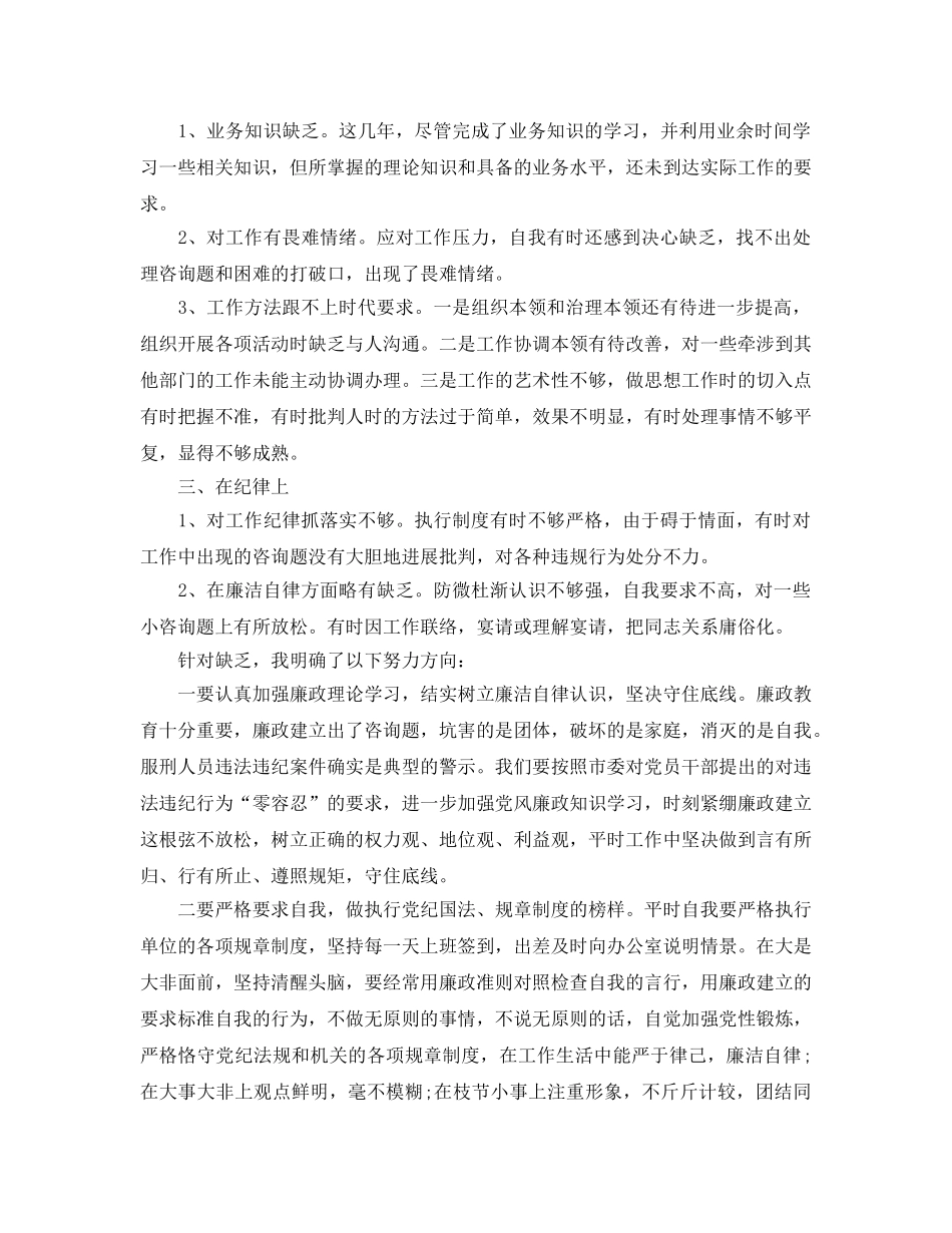 警示教育心得体会工作参考总结 _第2页
