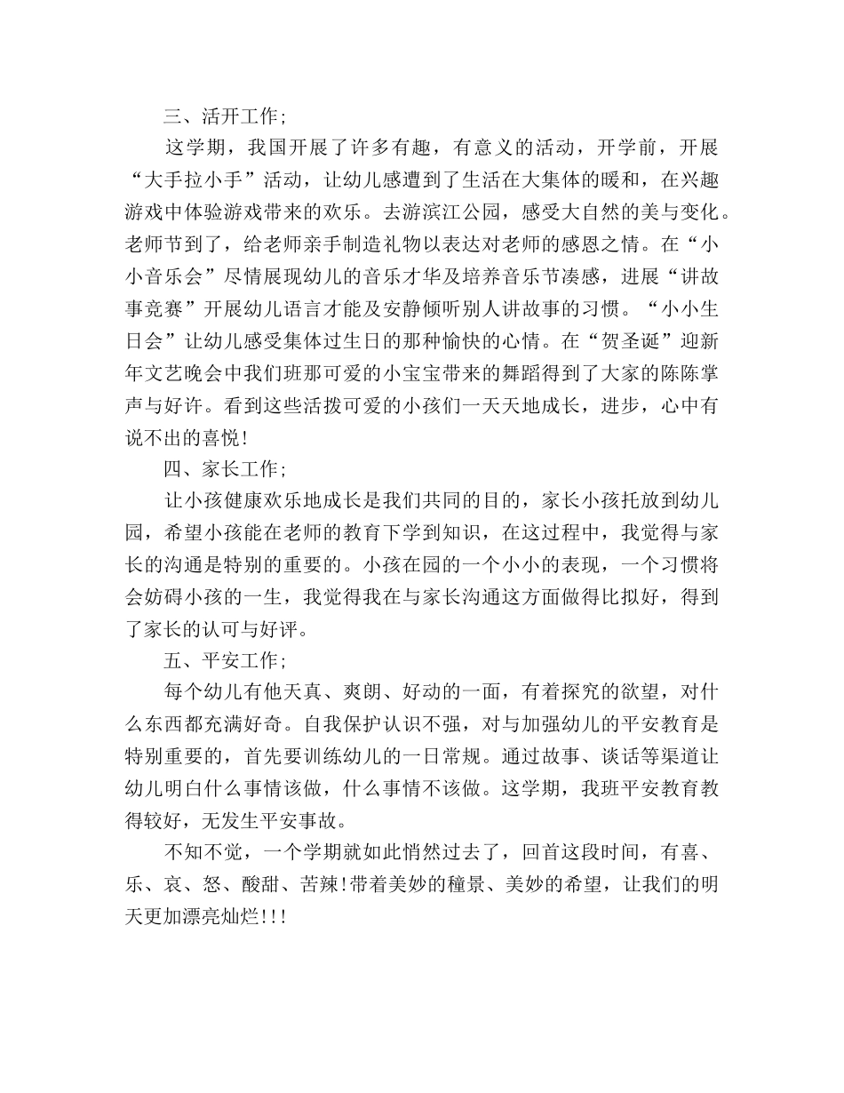 小班幼师个人工作参考总结（通用） _第2页