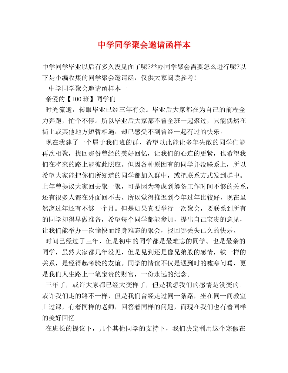 同学聚会邀请函样本 _第1页