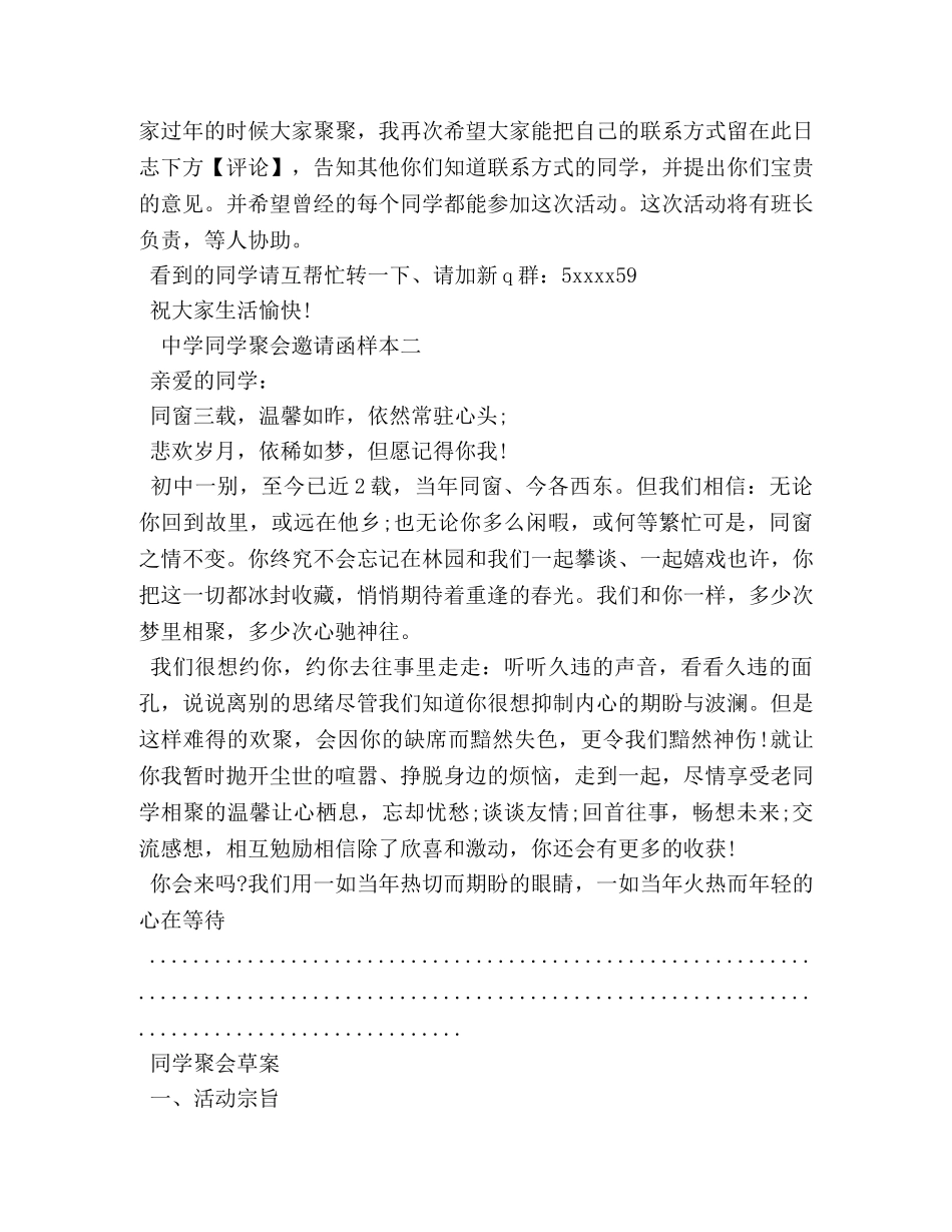 同学聚会邀请函样本 _第2页