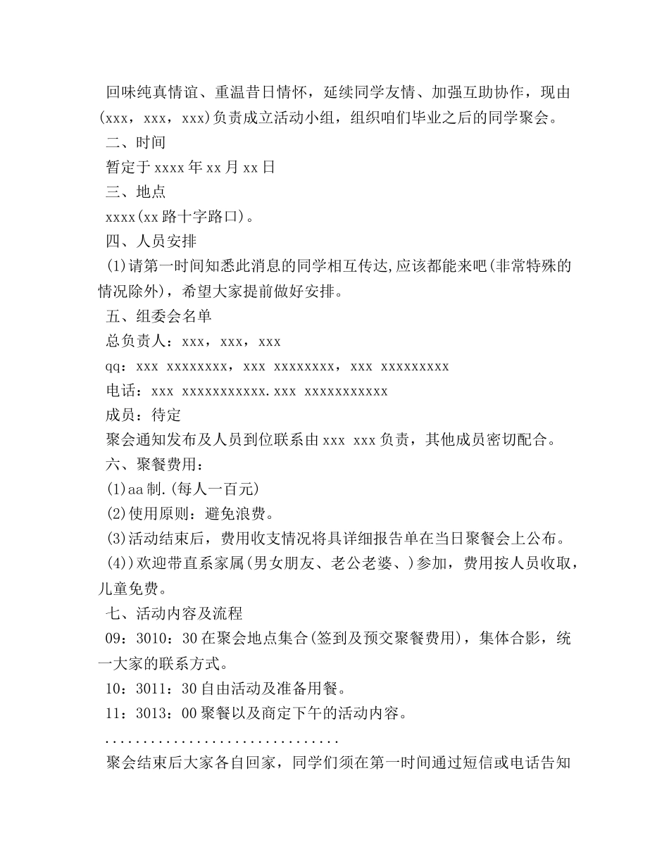 同学聚会邀请函样本 _第3页