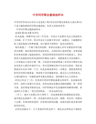 同学聚会邀请函样本 