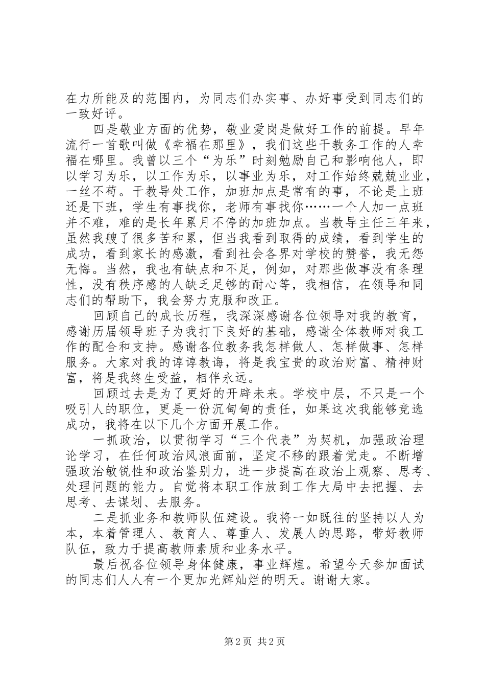 中层领导竞聘上岗演讲稿_第2页