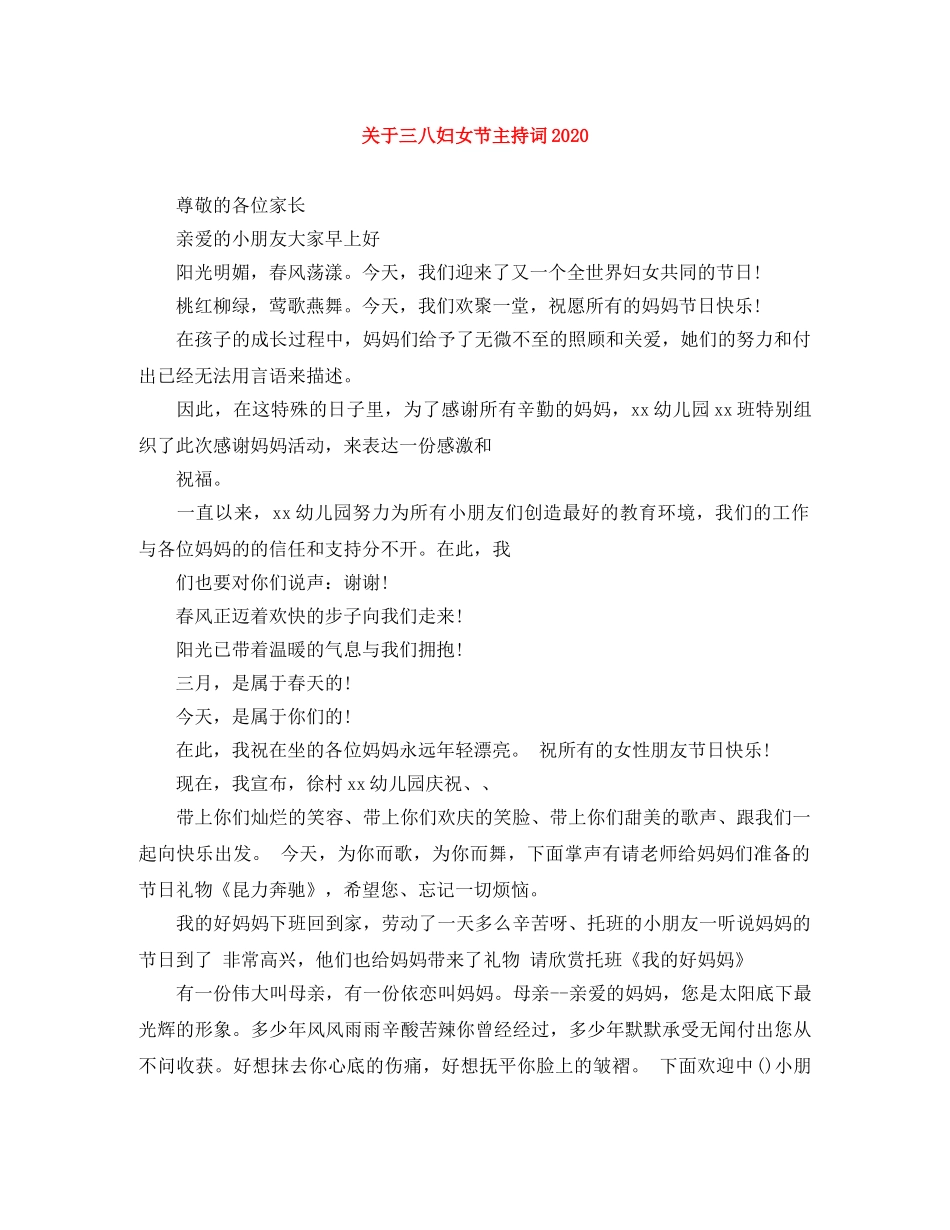 关于三八妇女节主持词2024 _第1页