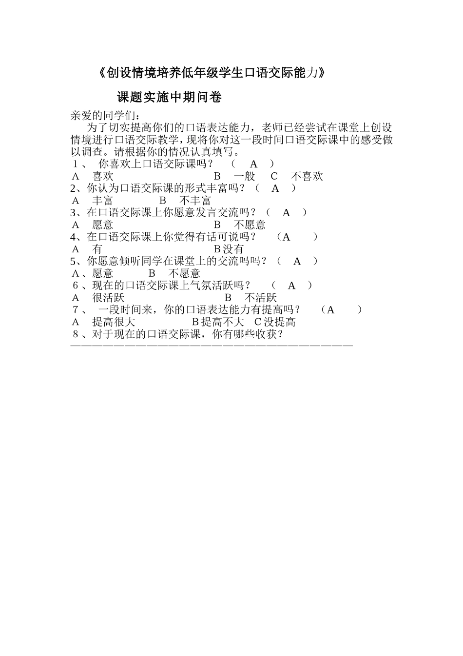 中期问卷 (2)_第1页