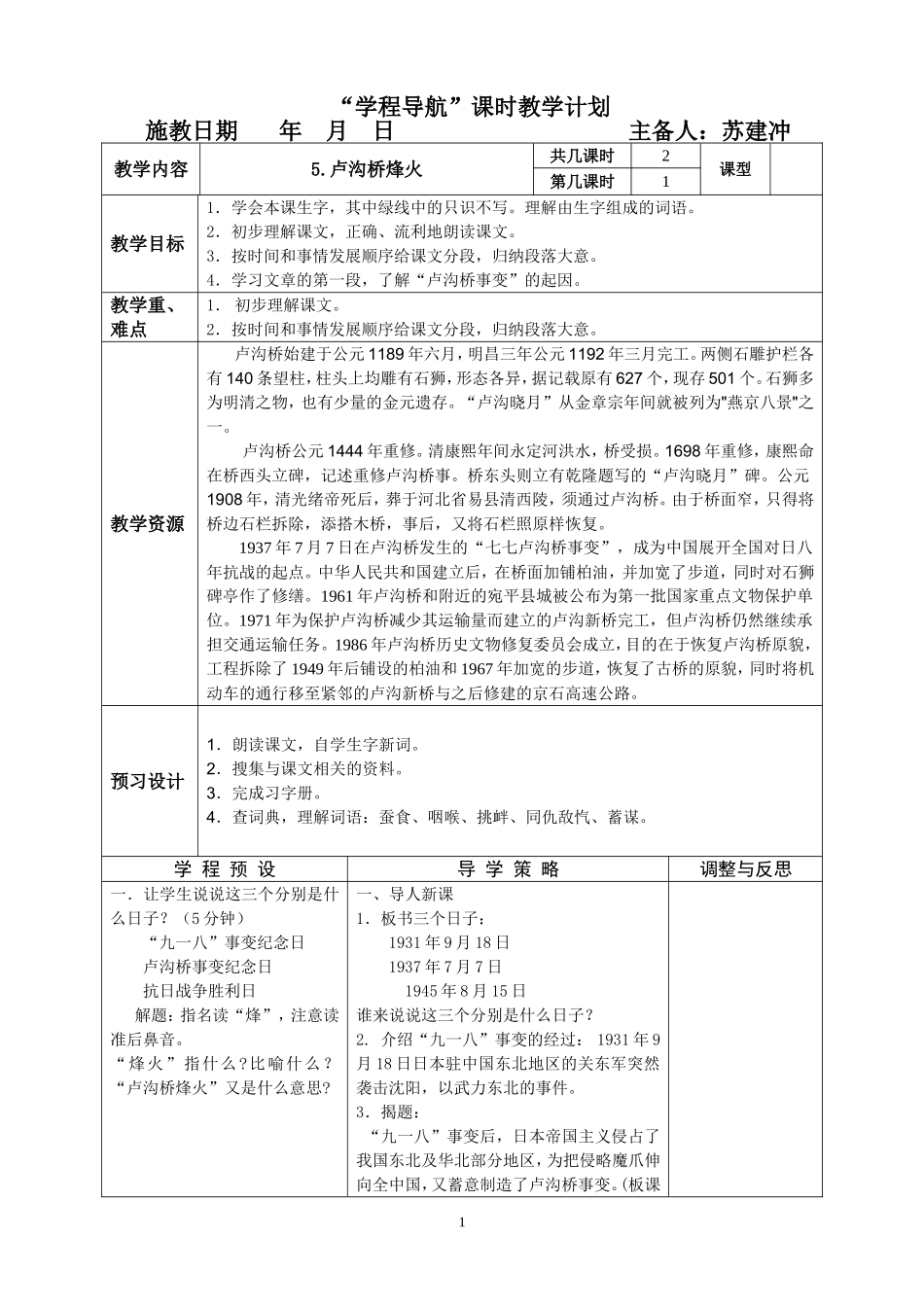 六下第二单元备课_第1页