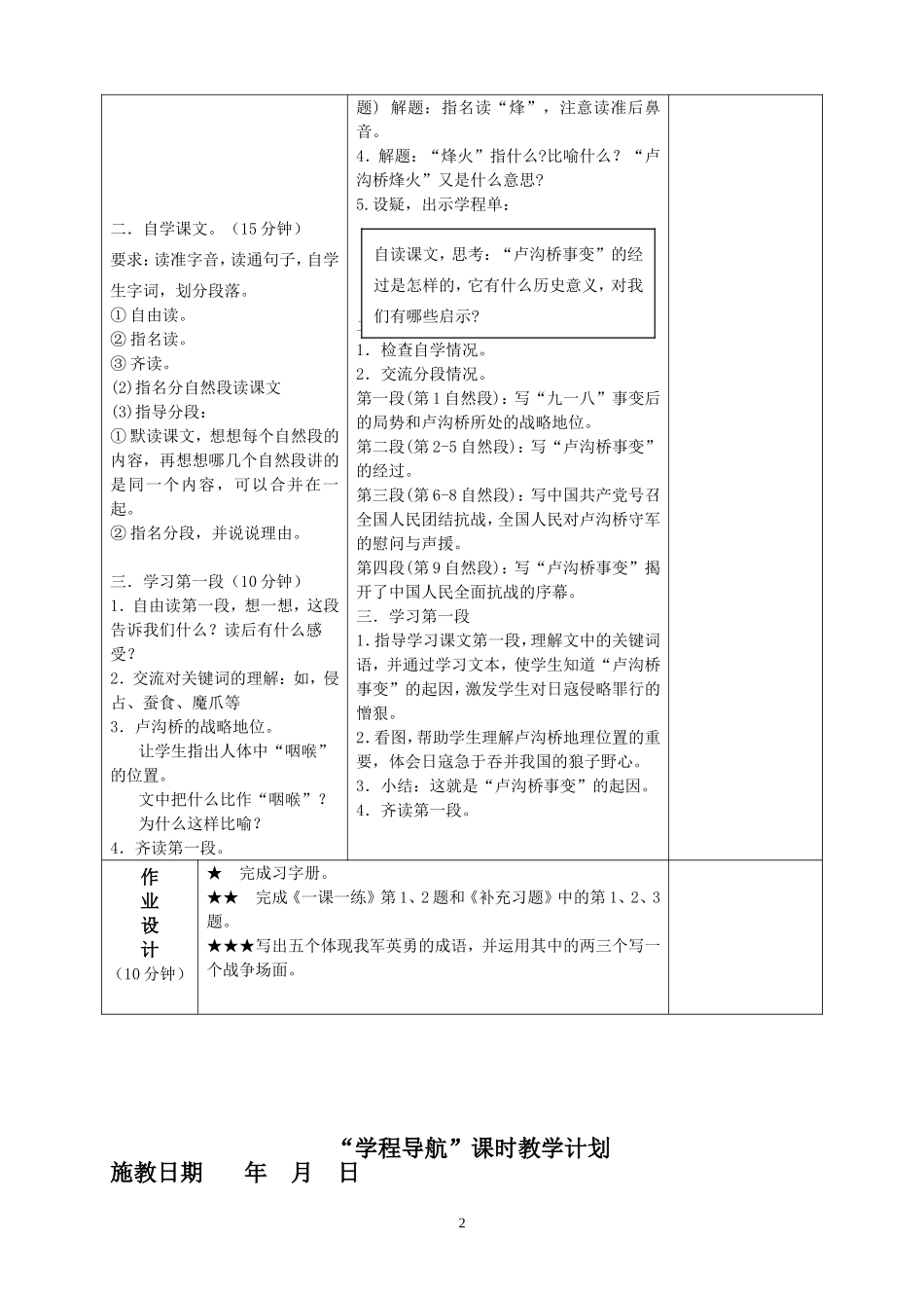 六下第二单元备课_第2页