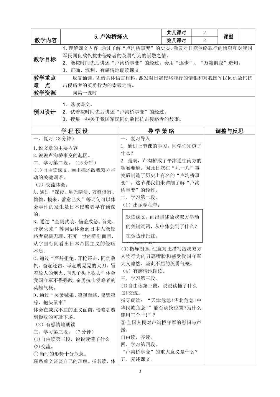 六下第二单元备课_第3页
