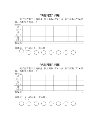 人教2011版小学数学四年级鸡兔同笼学案