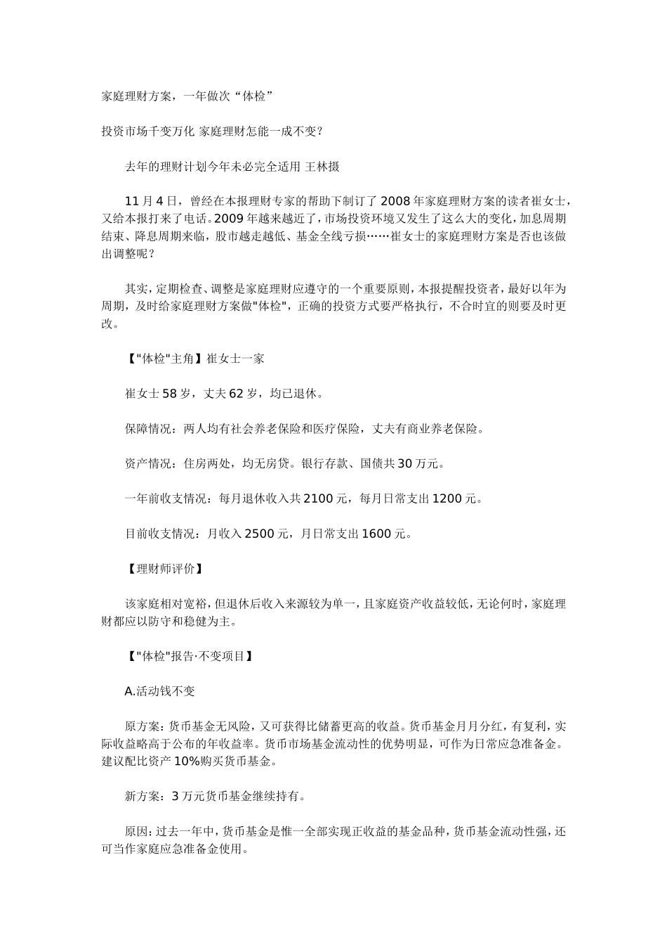 家庭理财方案-一年做次“体检”_第1页