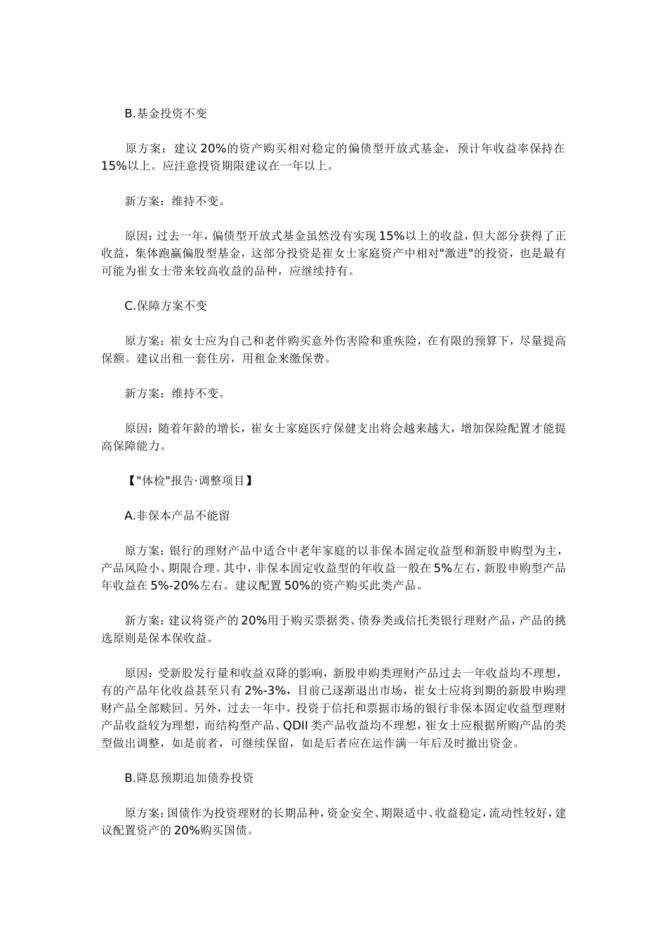 家庭理财方案-一年做次“体检”_第2页