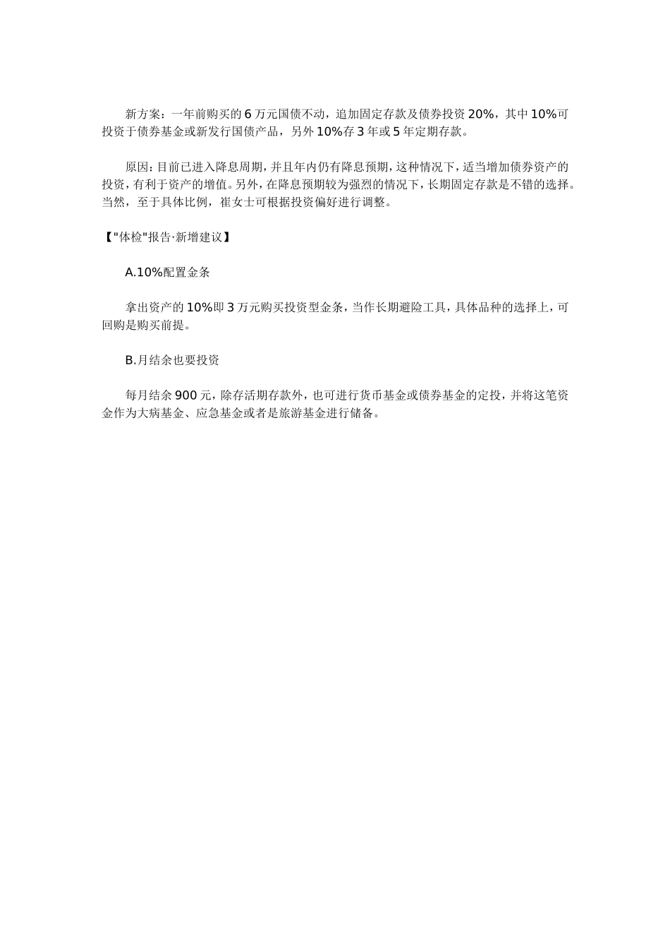 家庭理财方案-一年做次“体检”_第3页