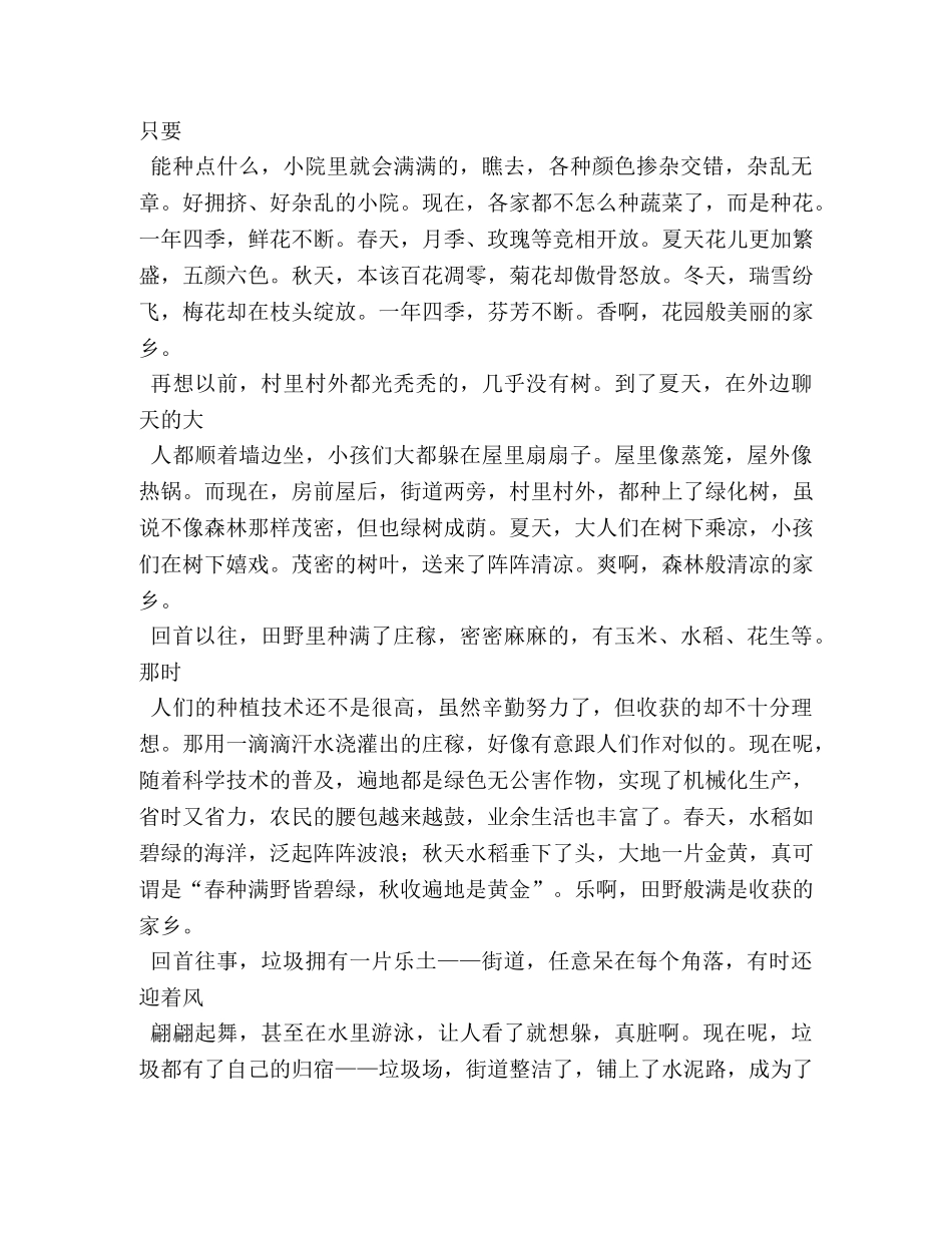 作文,家乡的变化 _第2页