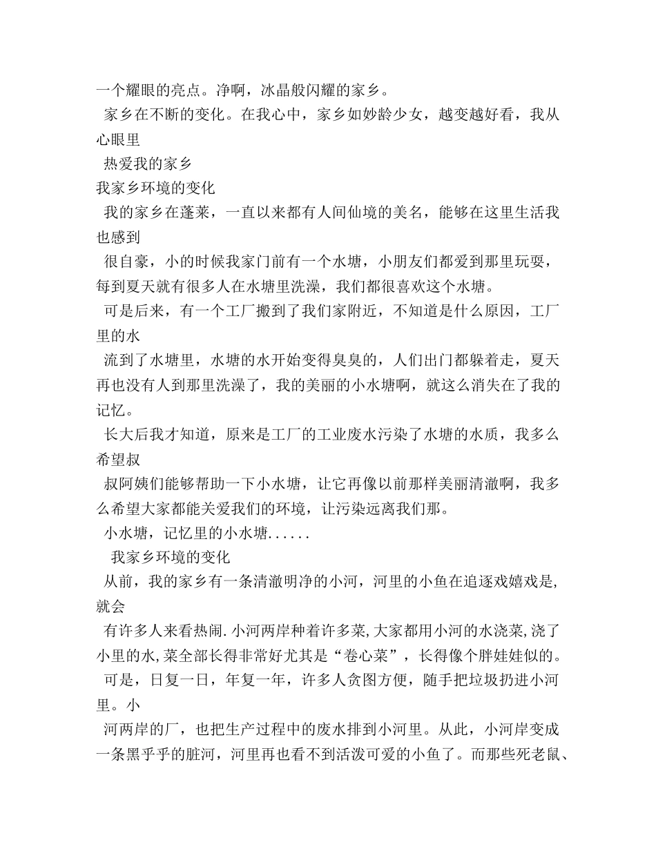 作文,家乡的变化 _第3页