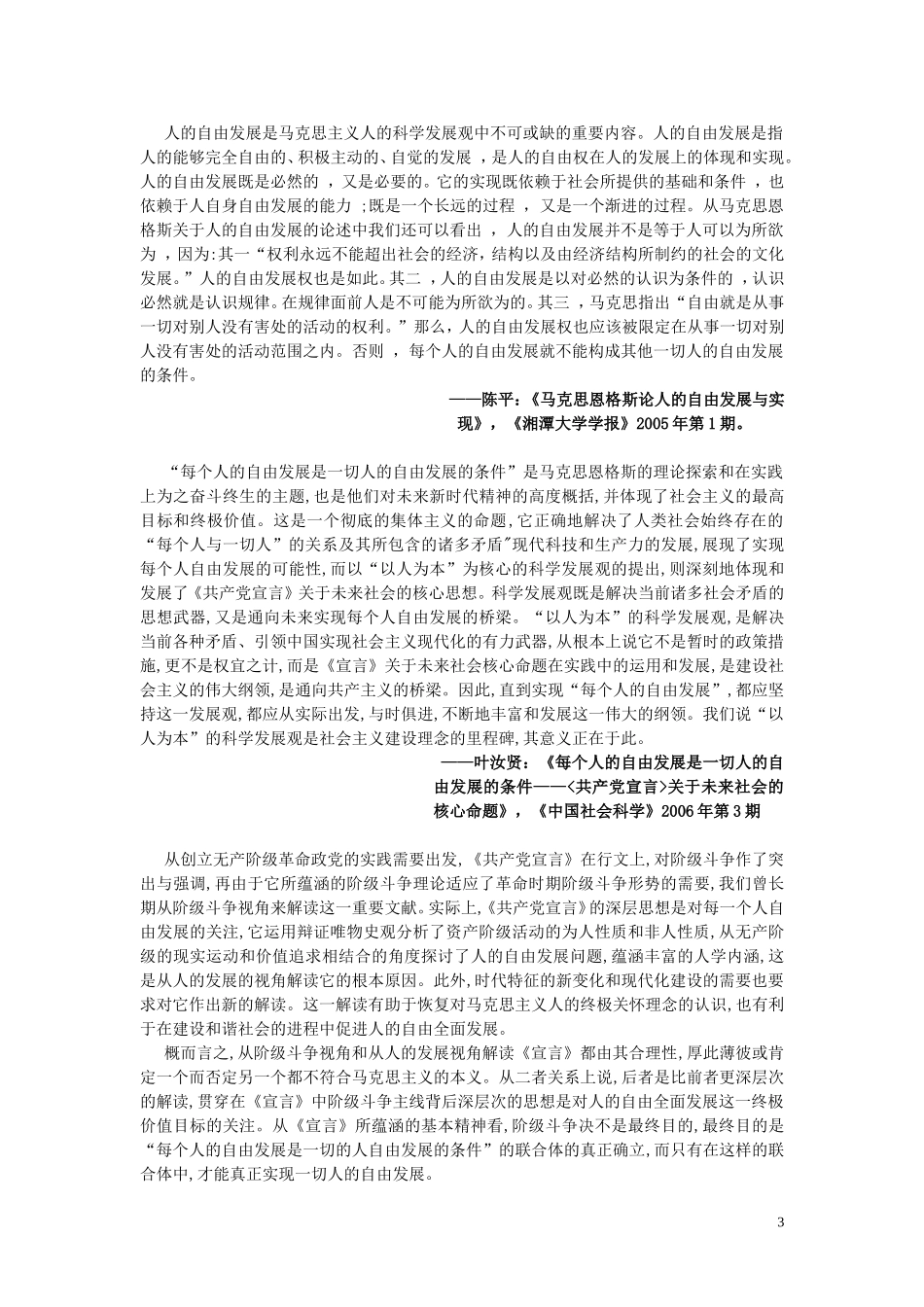 关于人的自由而全面发展的研究_第3页