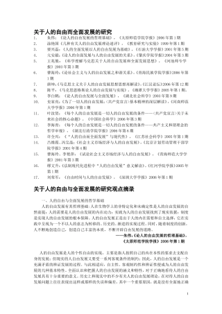 关于人的自由而全面发展的研究