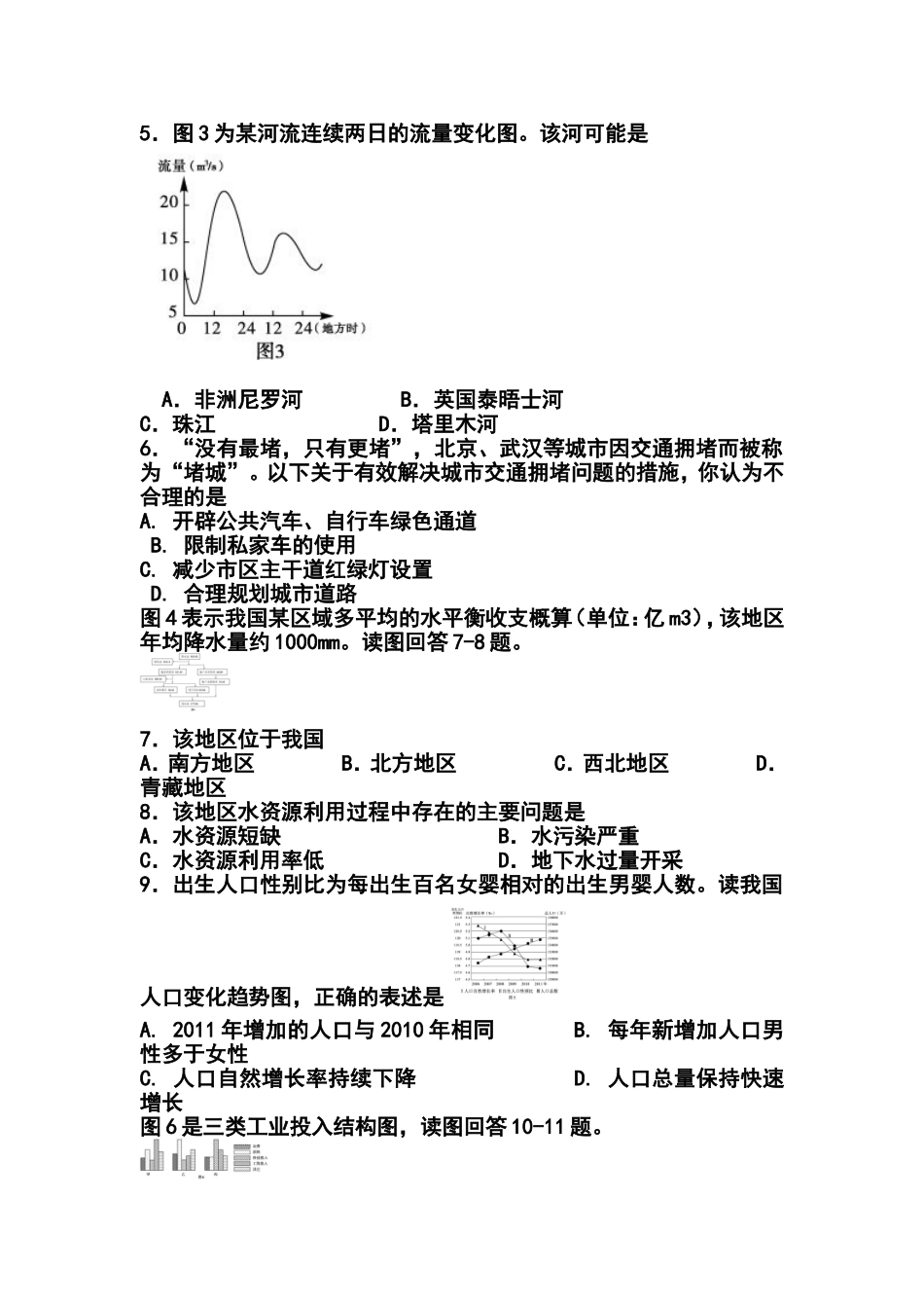 2013届广东汕头市龙湖区高三冲刺⑴文科综合试卷及答案_第2页