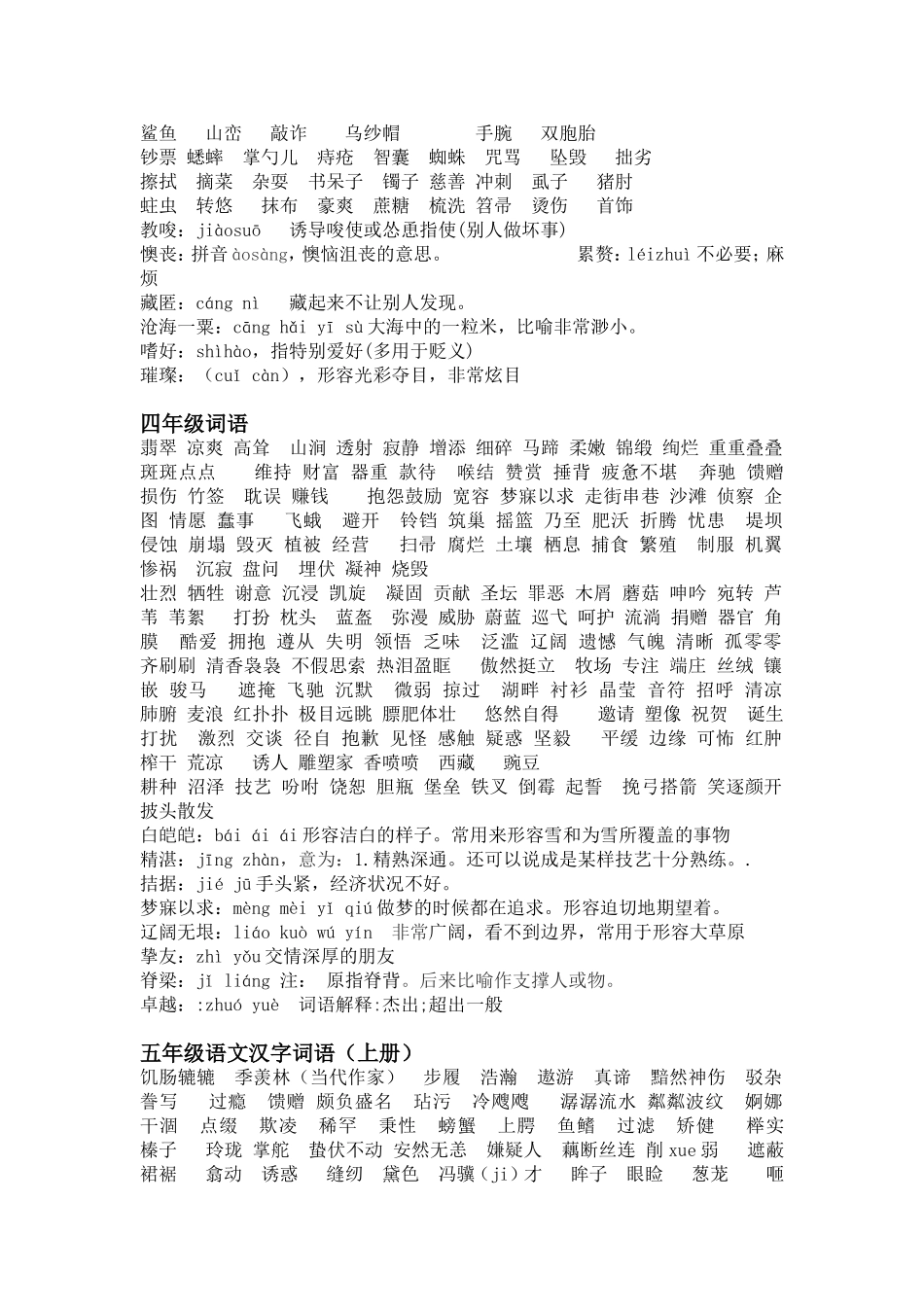 烧小各年级词语汇集_第2页