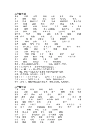 烧小各年级词语汇集