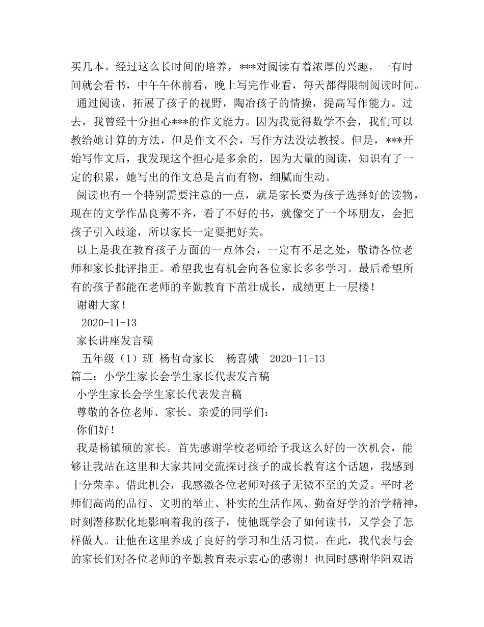 小学生家长会家长代表发言稿 _第3页