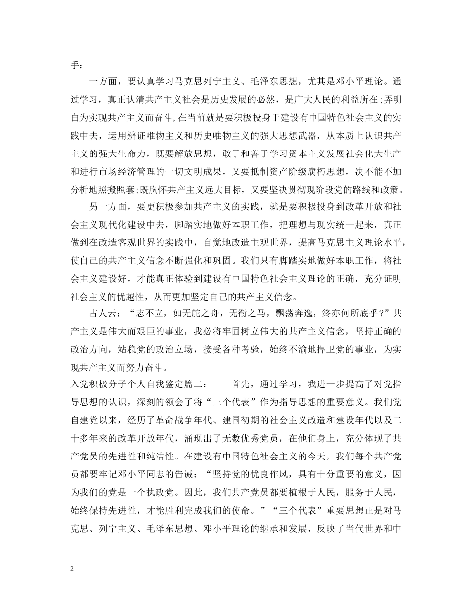 入党积极分子个人自我鉴定3篇 _第2页