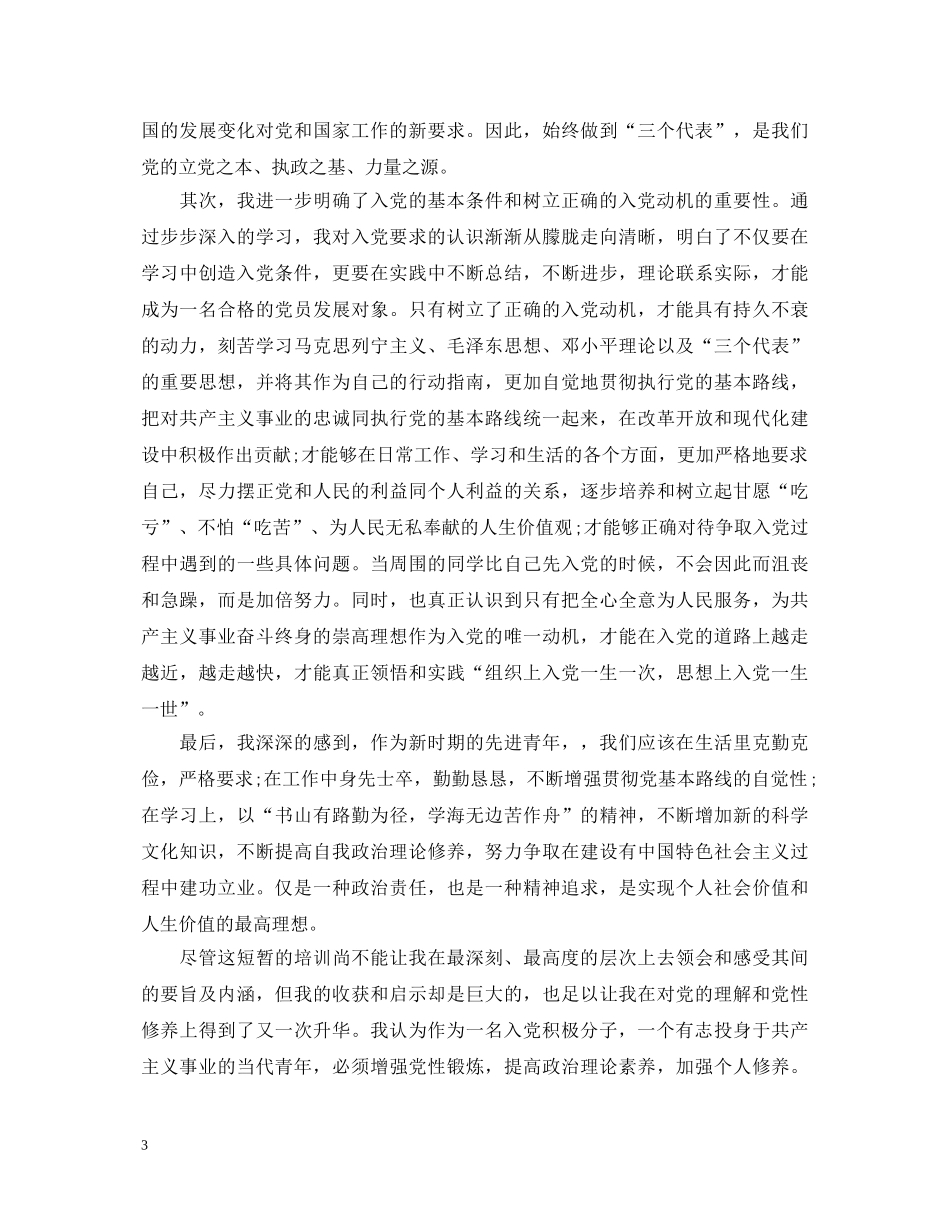 入党积极分子个人自我鉴定3篇 _第3页