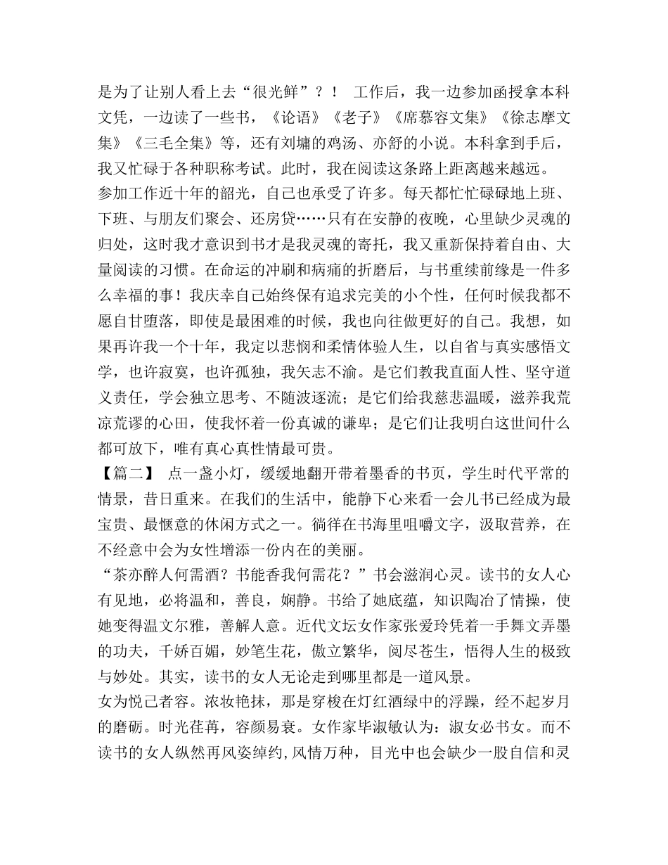 书香三八征文六篇汇编_三八书香征文 _第2页