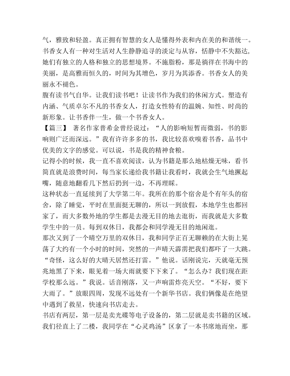 书香三八征文六篇汇编_三八书香征文 _第3页