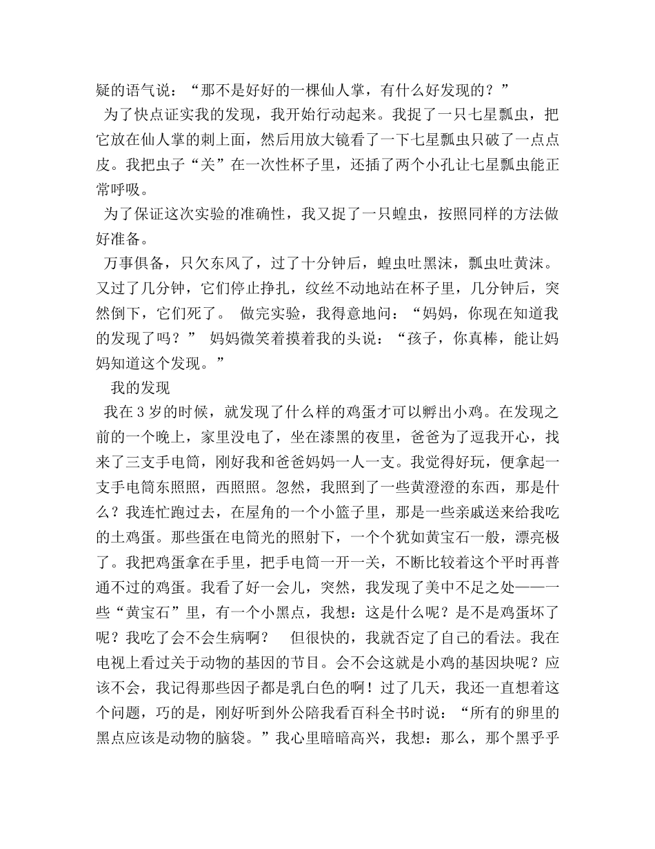 关于世界奇观的作文10篇 _第2页