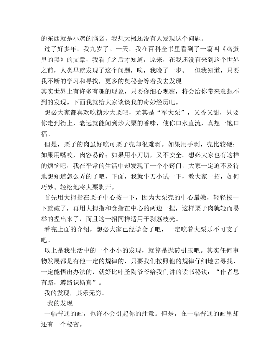 关于世界奇观的作文10篇 _第3页