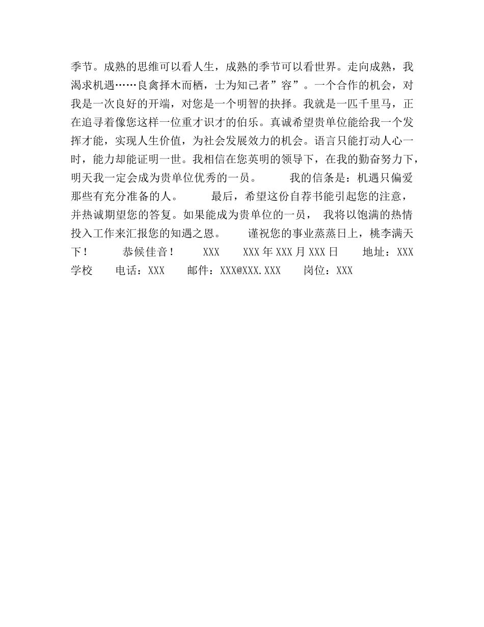 个人简历(范例) _第2页