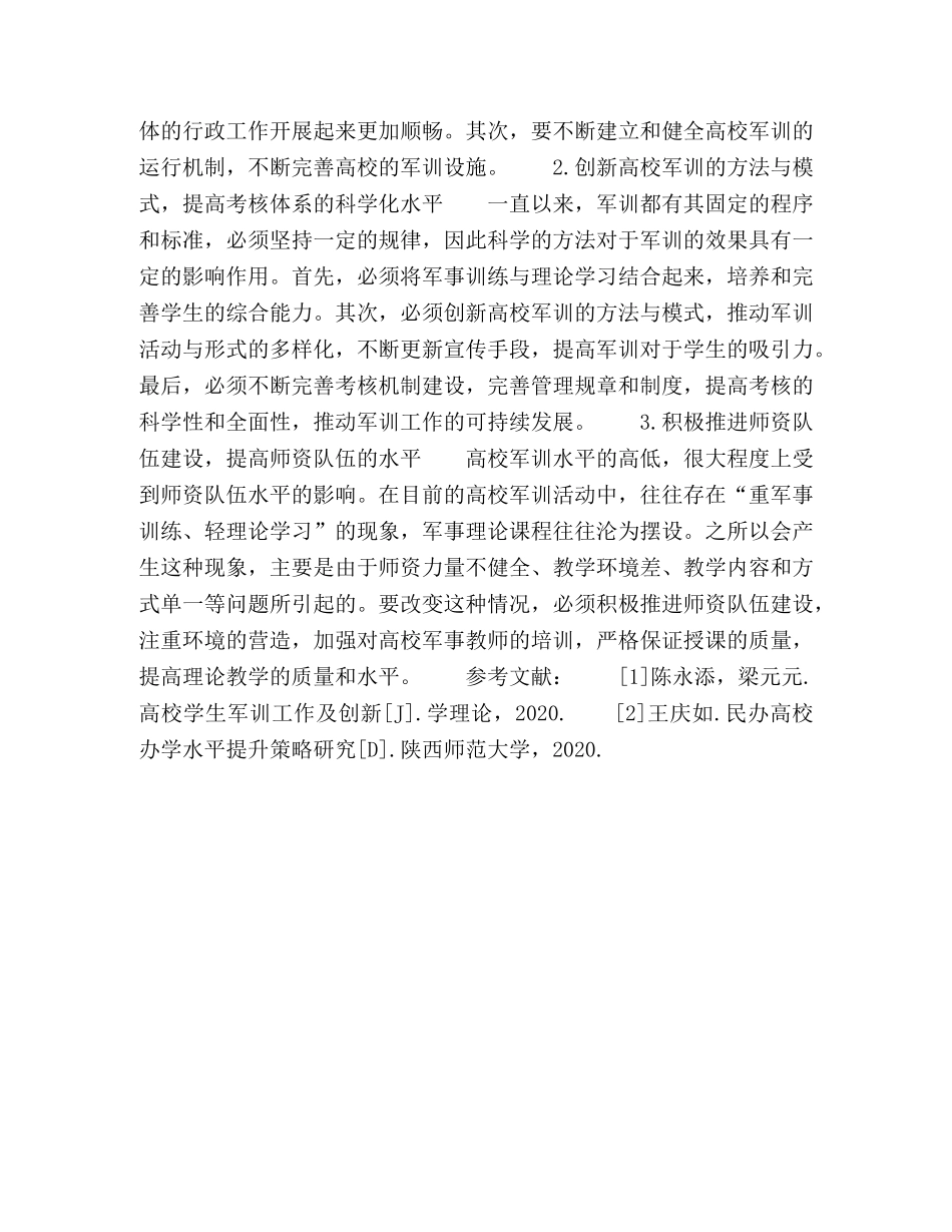 浅析高校军训工作的改革路径 _第3页